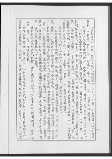 海南梁氏-海南梁氏谱 (二十卷).pdf电子版预览图2