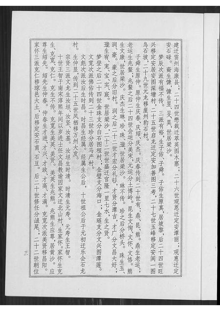 海南梁氏-海南梁氏谱 (二十卷).pdf电子版预览图3