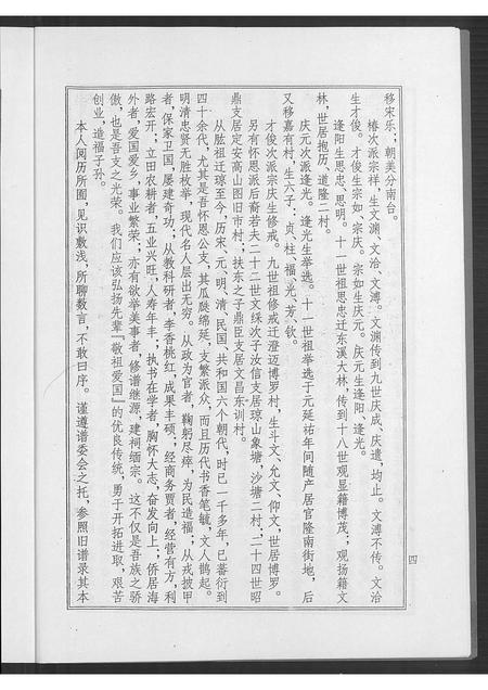 海南梁氏-海南梁氏谱 (二十卷).pdf电子版预览图4