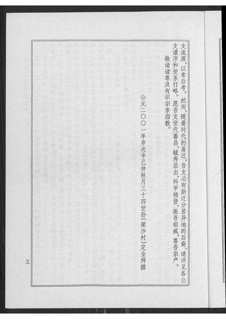 海南梁氏-海南梁氏谱 (二十卷).pdf电子版预览图5