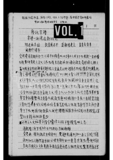 四川廖氏-廖氏宗谱.pdf电子版缩略图