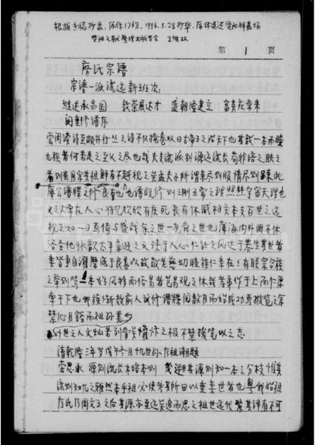 四川廖氏-廖氏宗谱.pdf电子版预览图1