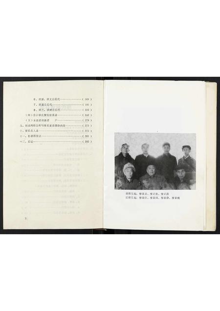 四川廖氏-廖氏族谱[不分卷].pdf电子版预览图3