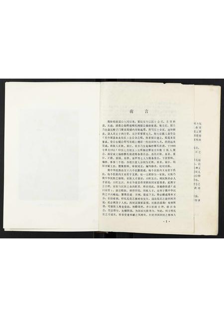 四川廖氏-廖氏族谱[不分卷].pdf电子版预览图5