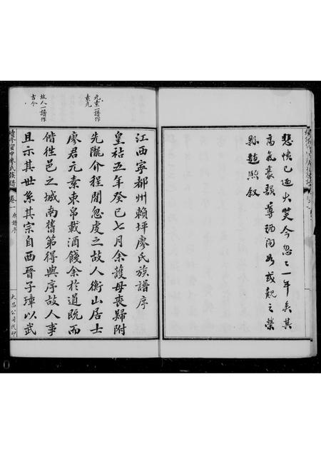四川廖氏-续修资中廖氏族谱 [5卷].pdf电子版预览图3
