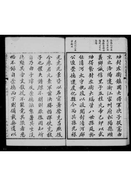 四川廖氏-续修资中廖氏族谱 [5卷].pdf电子版预览图4