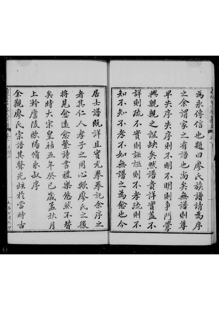四川廖氏-续修资中廖氏族谱 [5卷].pdf电子版预览图5