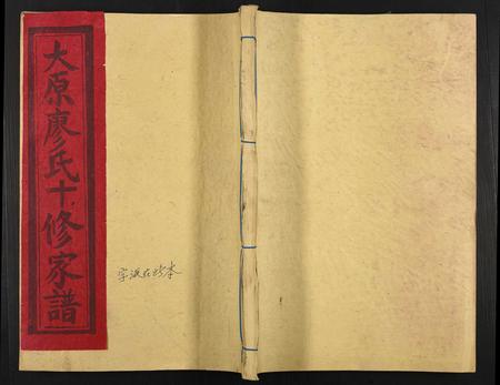 山西廖氏-太原廖氏十修族谱.pdf电子版缩略图