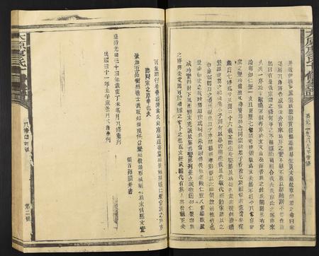 山西廖氏-太原廖氏十修族谱.pdf电子版预览图5