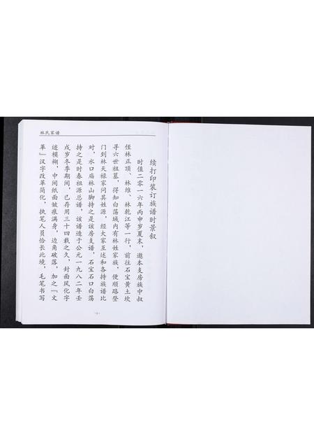 四川林氏-林氏家谱.pdf电子版预览图1