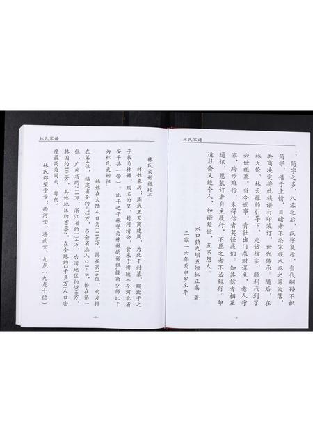 四川林氏-林氏家谱.pdf电子版预览图2