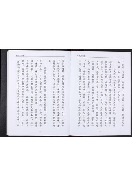 四川林氏-林氏家谱.pdf电子版预览图3