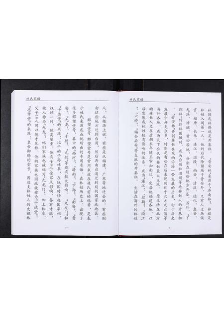 四川林氏-林氏家谱.pdf电子版预览图4