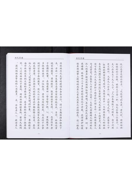 四川林氏-林氏家谱.pdf电子版预览图5