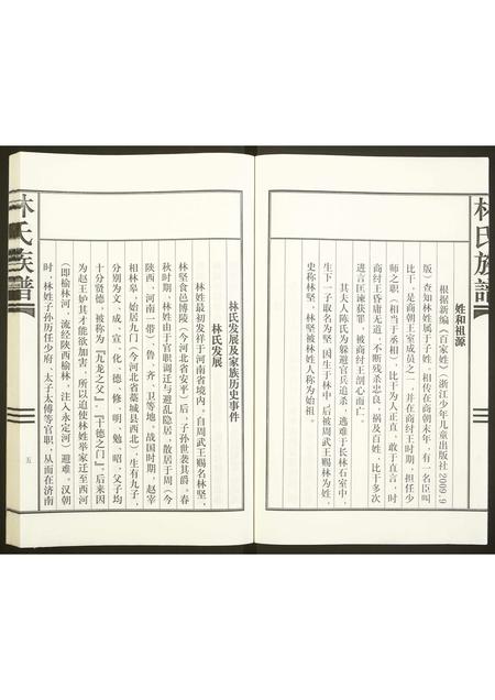 四川林氏-林氏族谱.pdf电子版预览图5