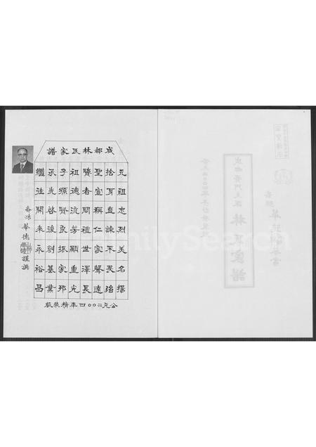 四川林氏-成都黉门支派林氏家谱.pdf电子版预览图2