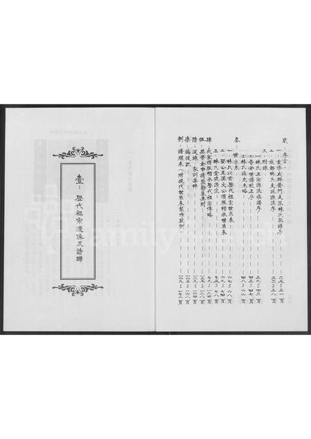 四川林氏-成都黉门支派林氏家谱.pdf电子版预览图4