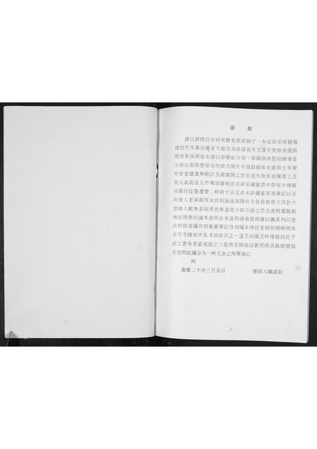 山东林氏-林氏世谱[不分卷].pdf电子版预览图3