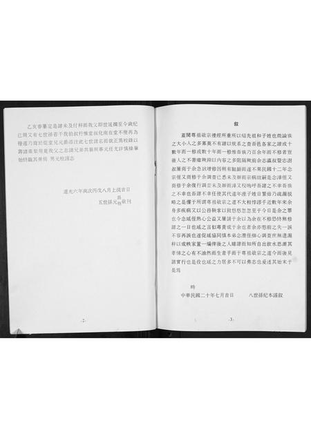 山东林氏-林氏世谱[不分卷].pdf电子版预览图4