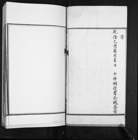 山东林氏-林氏族谱[2卷].pdf电子版预览图4