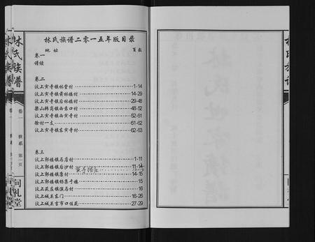 山东林氏-林氏族谱[7卷].pdf电子版预览图1