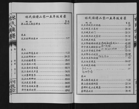 山东林氏-林氏族谱[7卷].pdf电子版预览图2