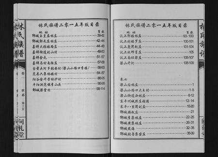 山东林氏-林氏族谱[7卷].pdf电子版预览图3