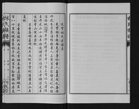 山东林氏-林氏族谱[7卷].pdf电子版预览图4