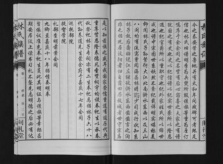 山东林氏-林氏族谱[7卷].pdf电子版预览图5