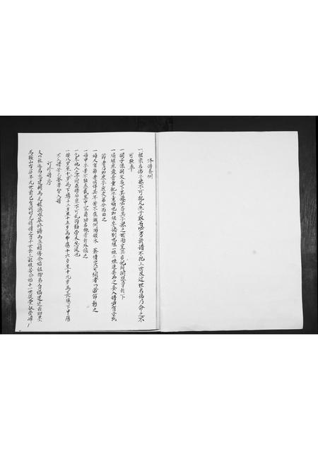 山东林氏-林氏族谱[不分卷].pdf电子版预览图1