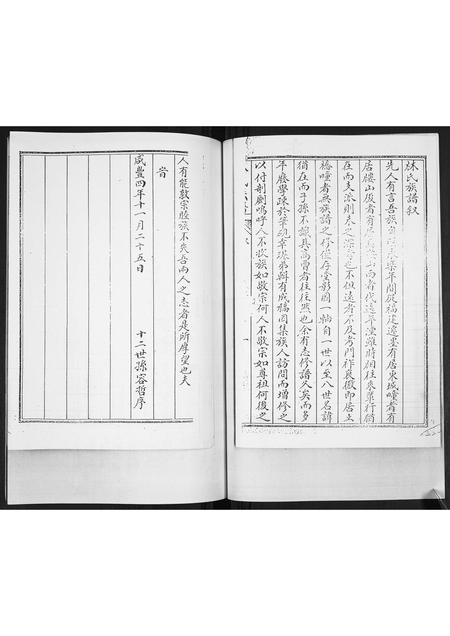 山东林氏-林氏族谱[不分卷].pdf电子版预览图2