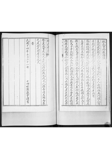 山东林氏-林氏族谱[不分卷].pdf电子版预览图3