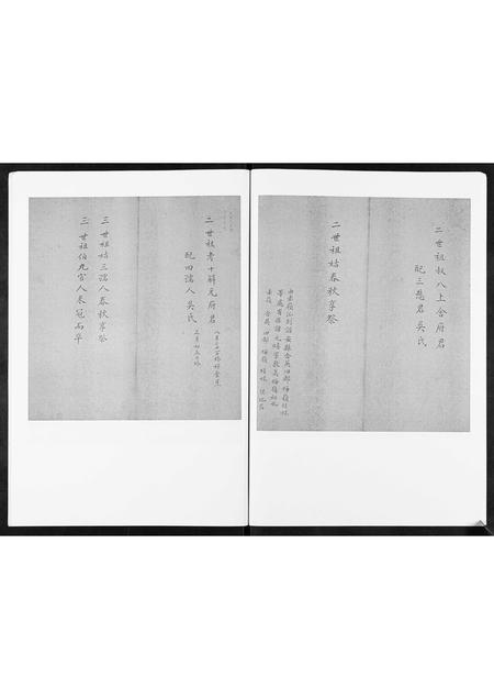 山东林氏-西魏家林氏宗谱[不分卷].pdf电子版预览图4