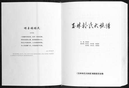 广西林氏-林氏族谱.pdf电子版预览图1