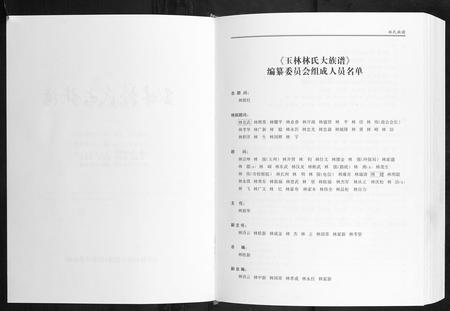 广西林氏-林氏族谱.pdf电子版预览图2