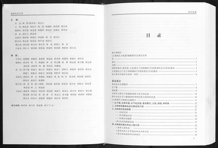 广西林氏-林氏族谱.pdf电子版预览图3