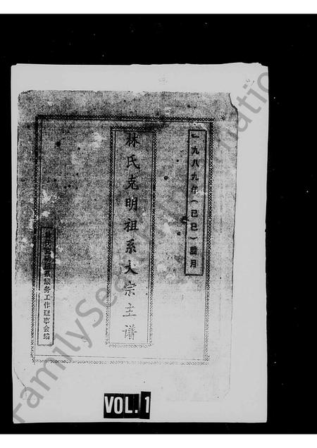 海南林氏-林氏克明祖系大宗主谱.pdf电子版缩略图