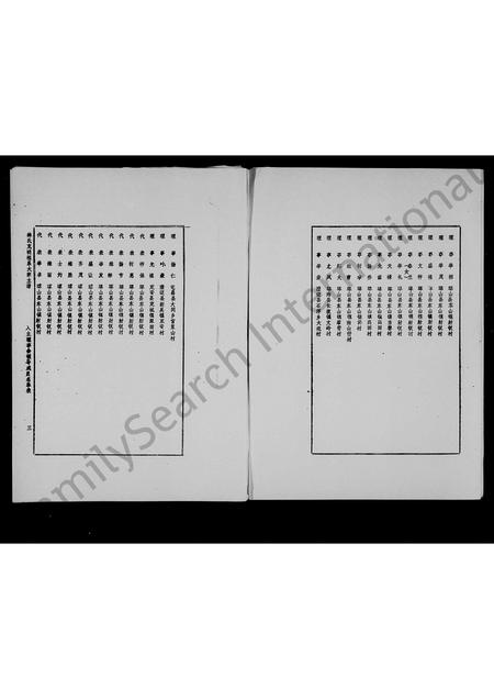 海南林氏-林氏克明祖系大宗主谱.pdf电子版预览图4
