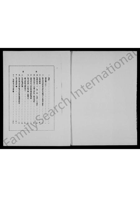 海南林氏-林氏克明祖系长祭支主谱.pdf电子版预览图1