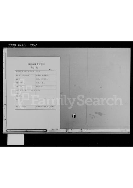 海南林氏-林氏家谱 [存卷].pdf电子版缩略图