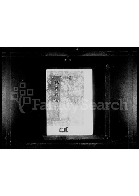 海南林氏-林氏族谱.pdf电子版缩略图