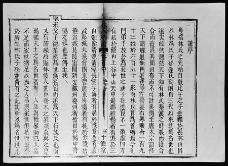 海南林氏-林氏族谱 [4卷,首3卷](别名：Lin Shi Zu Pu).pdf电子版预览图4