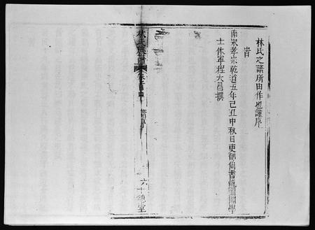 海南林氏-林氏族谱 [4卷,首3卷](别名：Lin Shi Zu Pu).pdf电子版预览图5