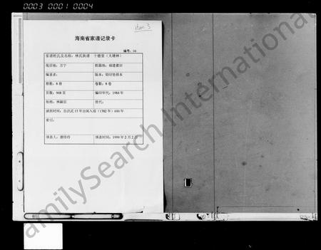 海南林氏-林氏族谱 [8卷].pdf电子版缩略图