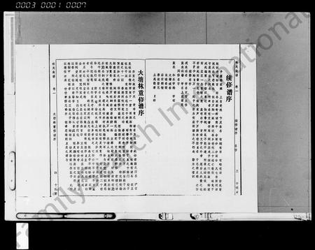 海南林氏-林氏族谱 [8卷].pdf电子版预览图3