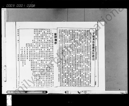 海南林氏-林氏族谱 [8卷].pdf电子版预览图4