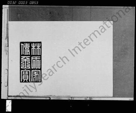 海南林氏-琼州林氏族谱 [存卷](别名：林氏族谱).pdf电子版预览图2