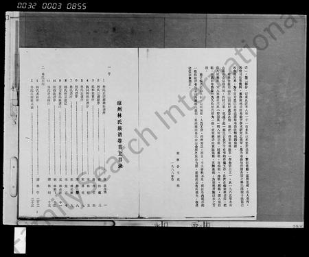 海南林氏-琼州林氏族谱 [存卷](别名：林氏族谱).pdf电子版预览图4