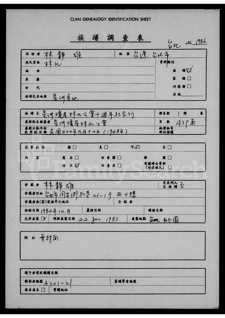 海外林氏-星洲琼崖林氏公会 … 纪念刊.pdf电子版缩略图