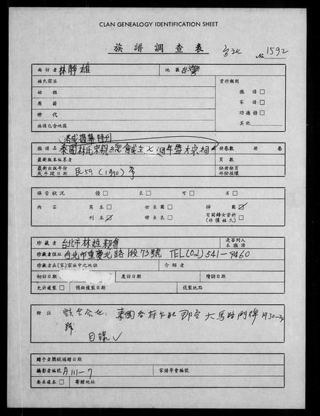 海外林氏-泰国林氏宗亲总会成立 … 特刊.pdf电子版缩略图